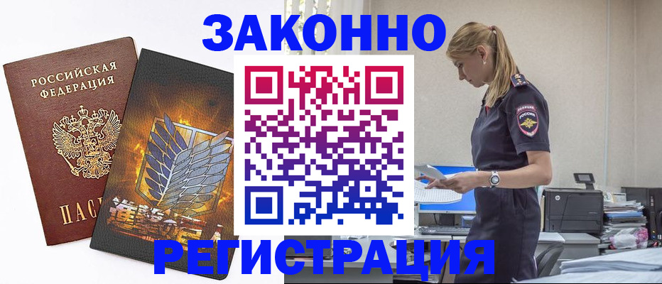 временная регистрация в Звенигово