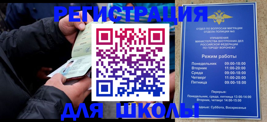 временная регистрация для школы в Звенигово